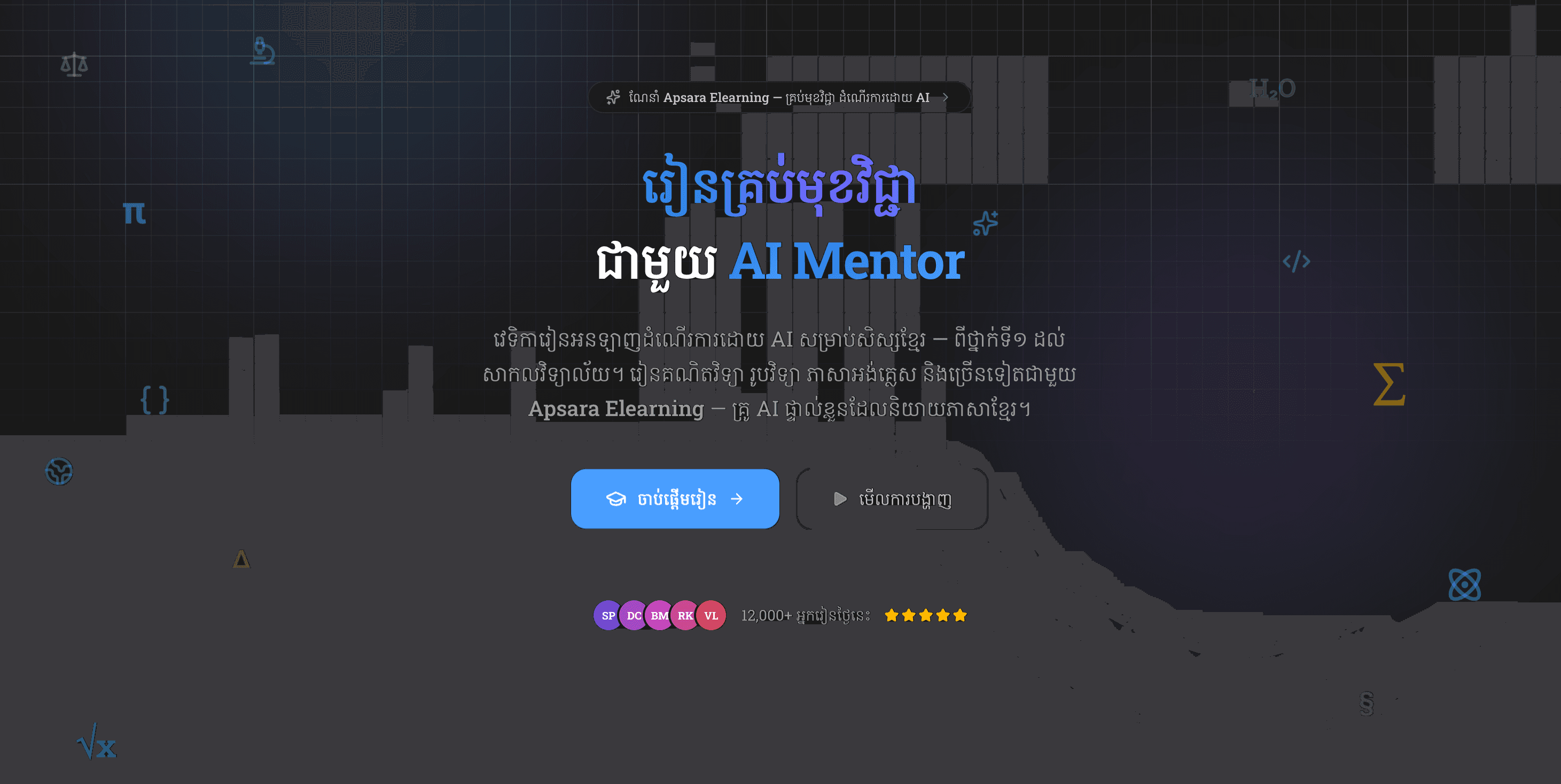 Apsara Elearning preview