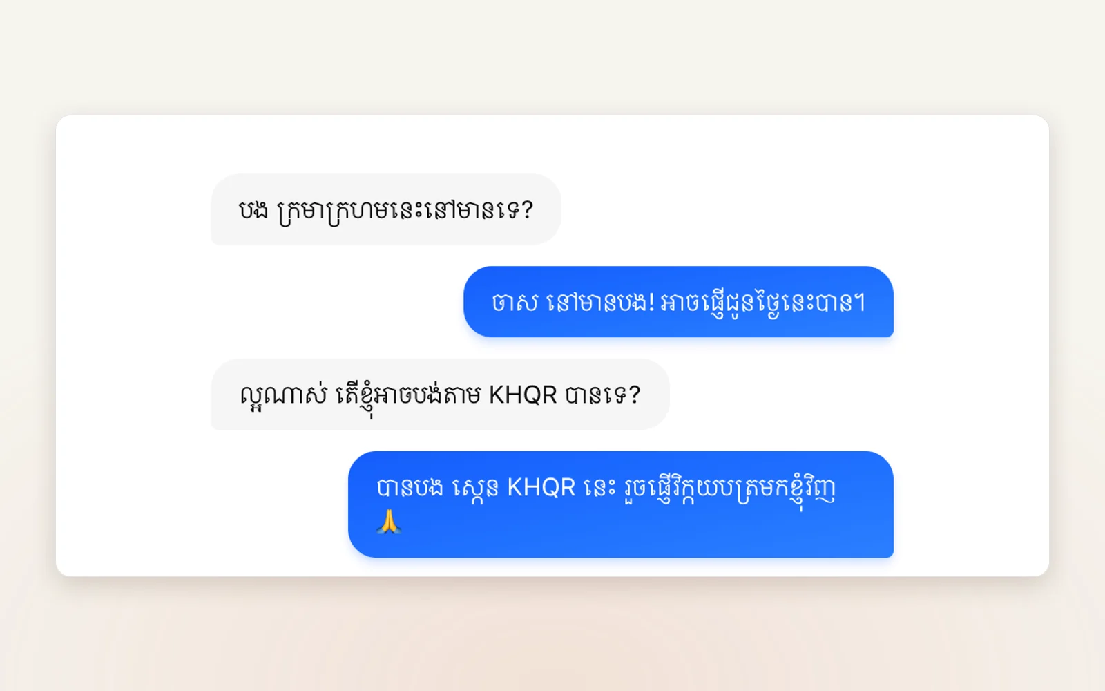 A customer and Apsara Assistant chatting in Khmer about stock and paying by KHQR